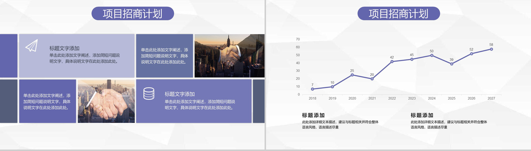 房地产行业销售人员年终总结招商引资工作汇报要点PPT模板-3