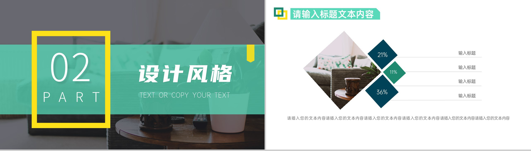 清新简约家庭装修室内设计方案PPT模板-4