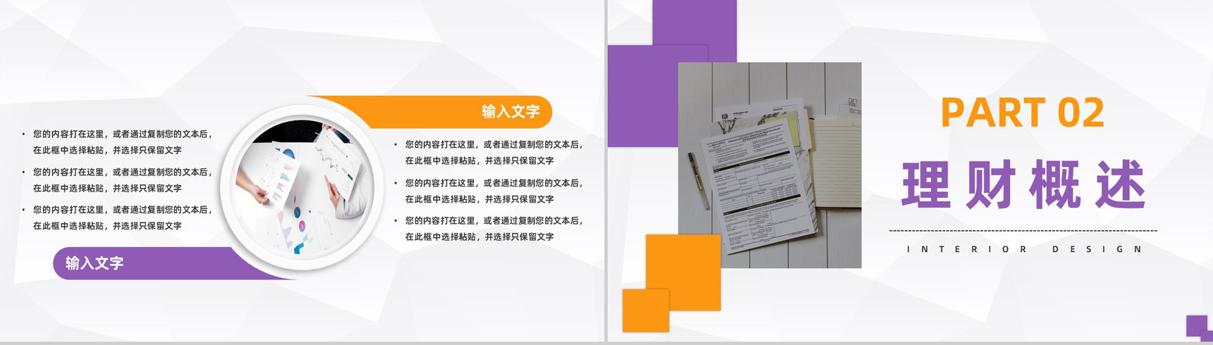 银行保险产品推广销售金融证券投资理财管理项目策划路演PPT模板-4