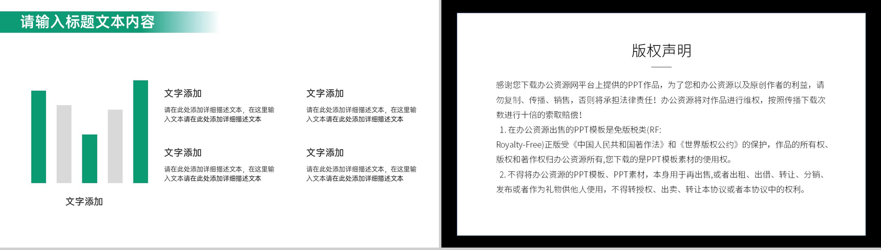 绿色清新简约保护环境公益活动策划方案步骤PPT模板-9