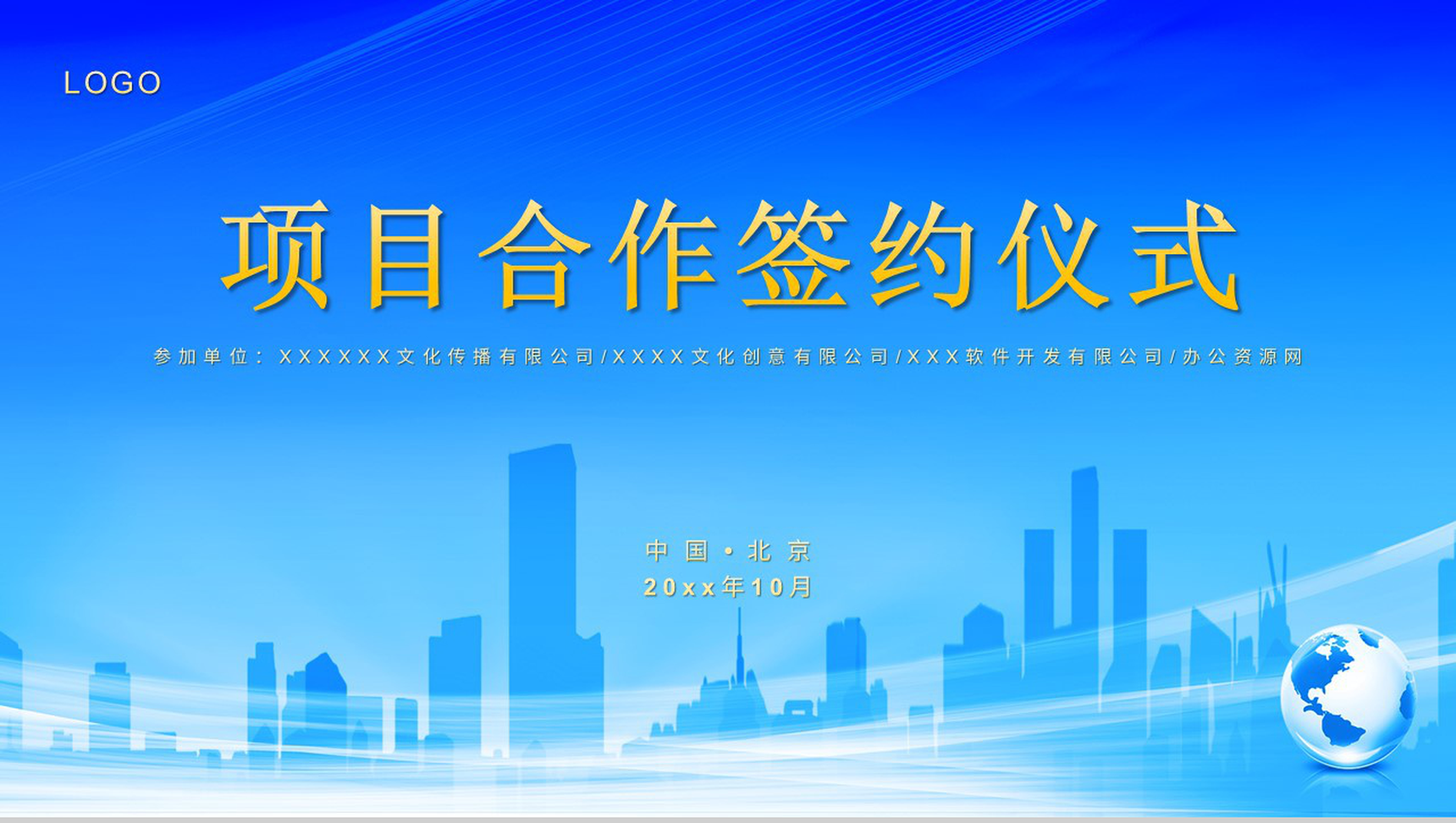 企业发展项目合作签约仪式项目整体情况合作事宜介绍PPT模板-1