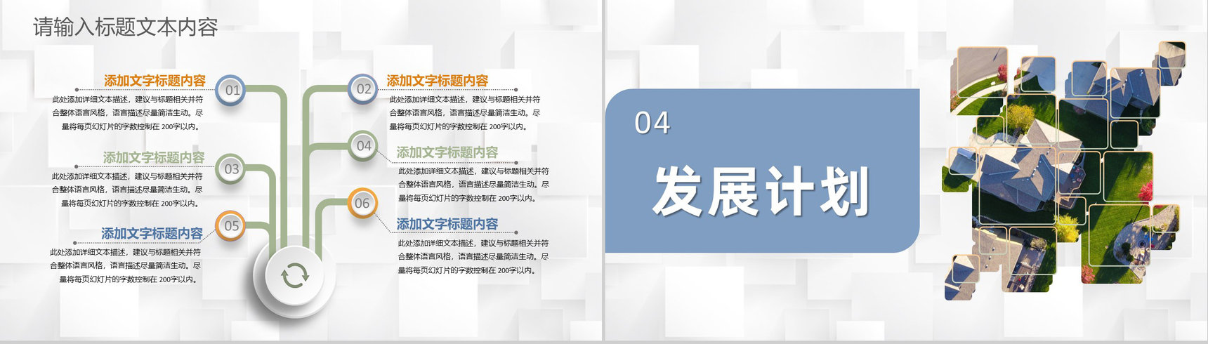简约房地产行业发展分析房产公司项目营销宣传策划PPT模板-8