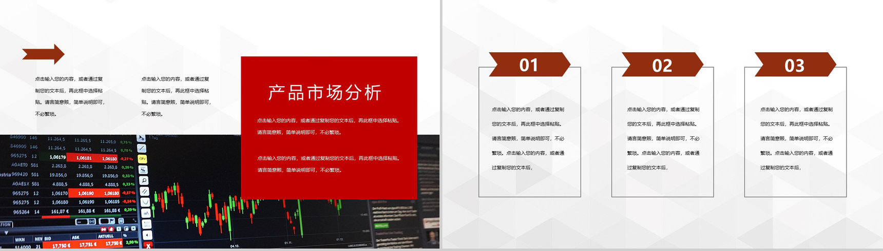 品牌推广策划方案市场分析企业市场部门工作总结PPT模板-5