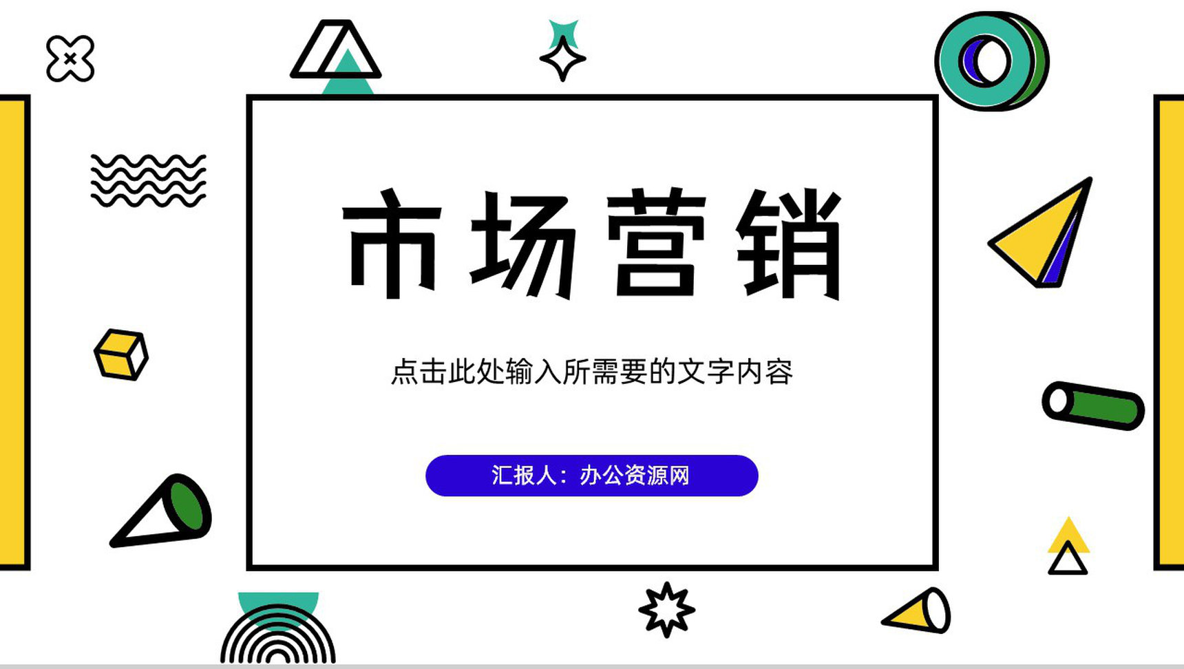 商业房地产公司招商计划项目营销策划方案通用PPT模板-1