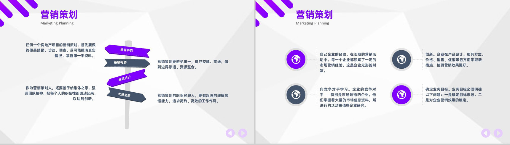 商业宣传案例产品推广工作营销计划书汇报PPT模板-7