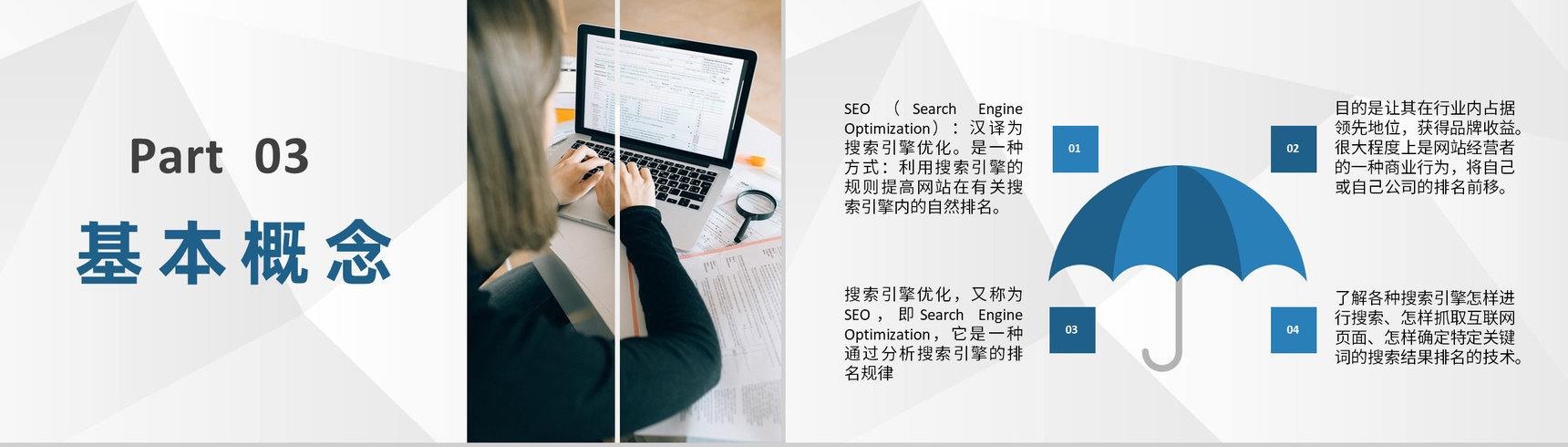 公司网站优化策略总结搜索引擎优化方案汇报PPT模板-6