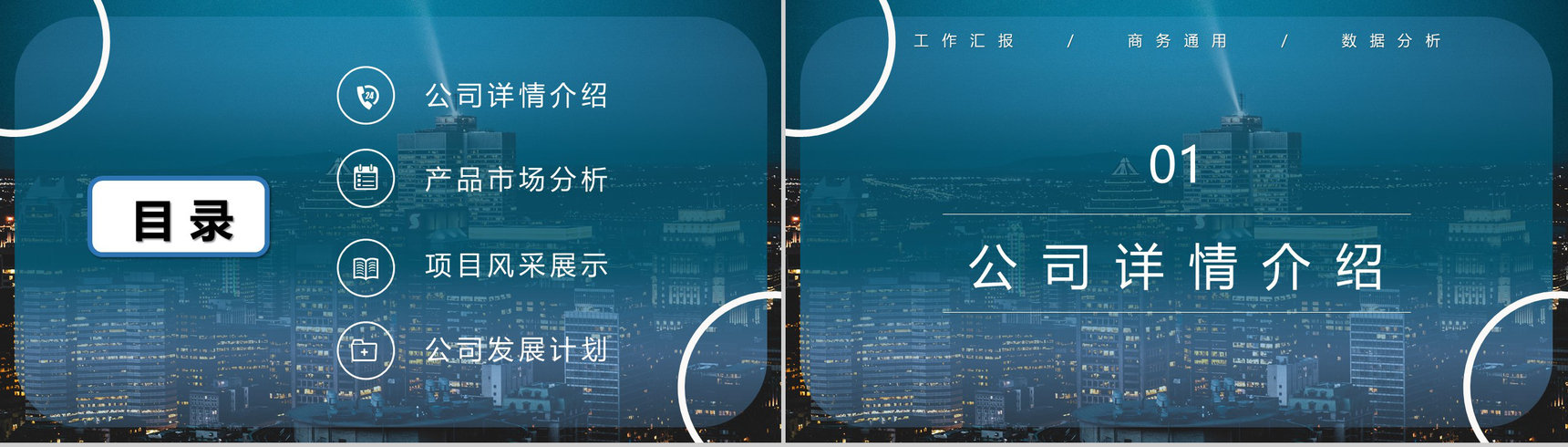 创业计划书策划方案商业规划市场分析数据分析PPT模板-2