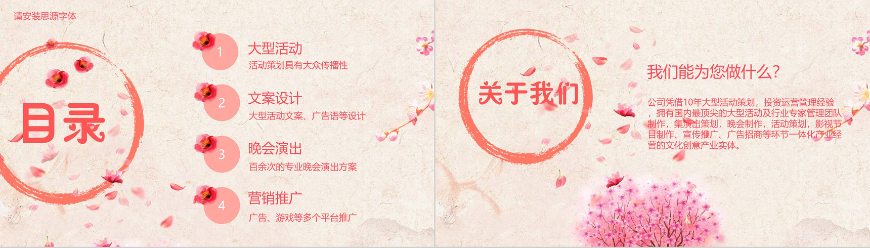 小清新唯美桃花朶朶活动策划PPT模板-2