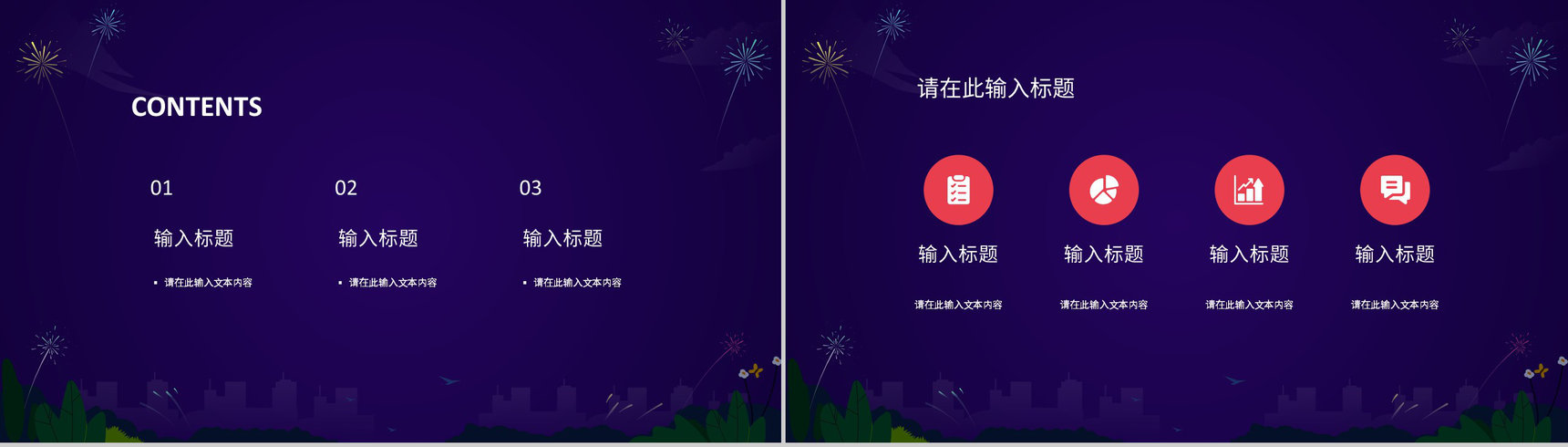 中国风中国传统佳节元旦跨年夜除夕节习俗文化介绍活动策划PPT模板-2