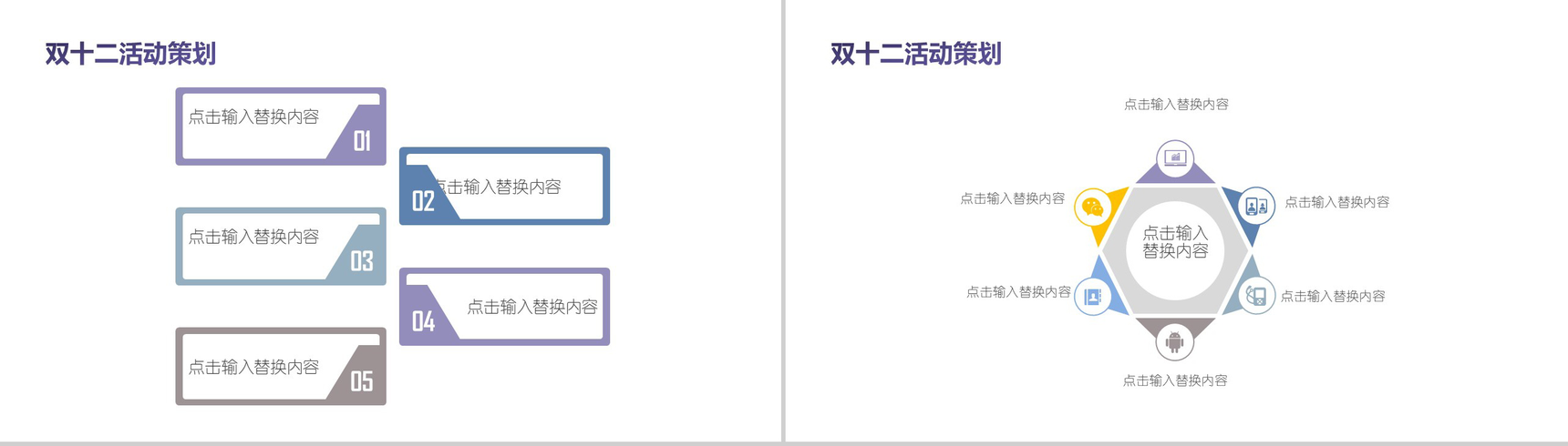 精美高端文艺双十二活动策划方案汇报PPT模板-9