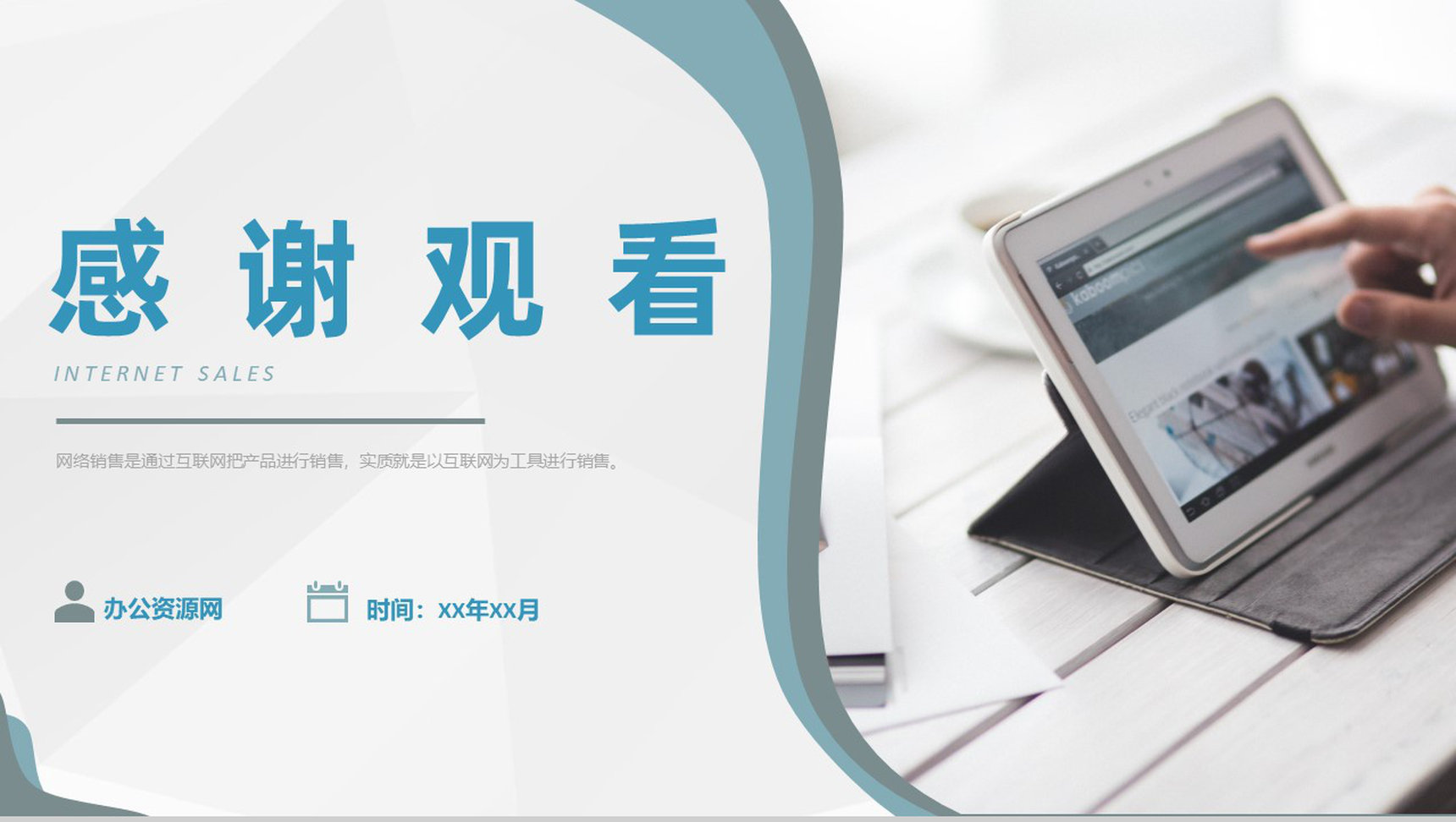 销售部门互联网推广计划产品互联网销售模式总结PPT模板-9