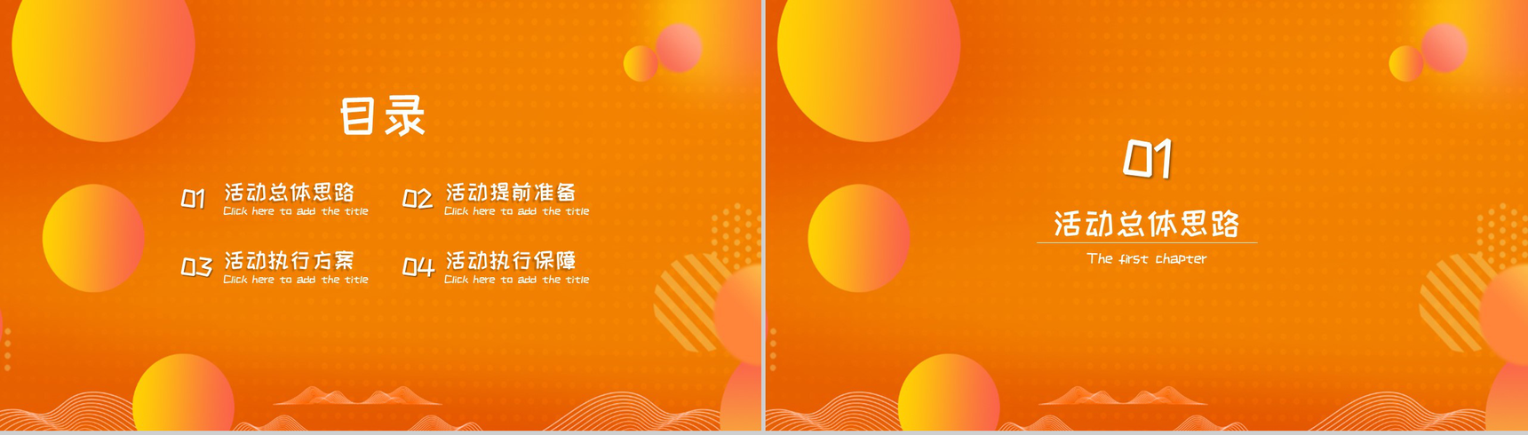 橙色简约双十一产品推广活动策划PPT模板-2