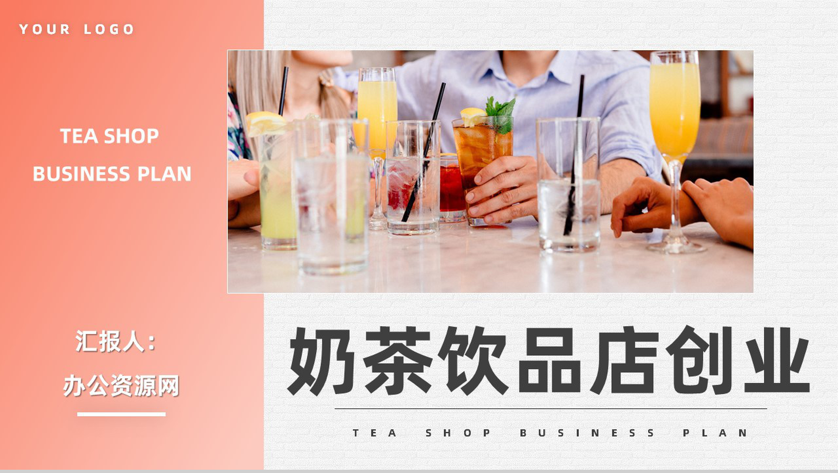 清新大学生奶茶店创业计划书项目合作加盟策划方案通用PPT模板