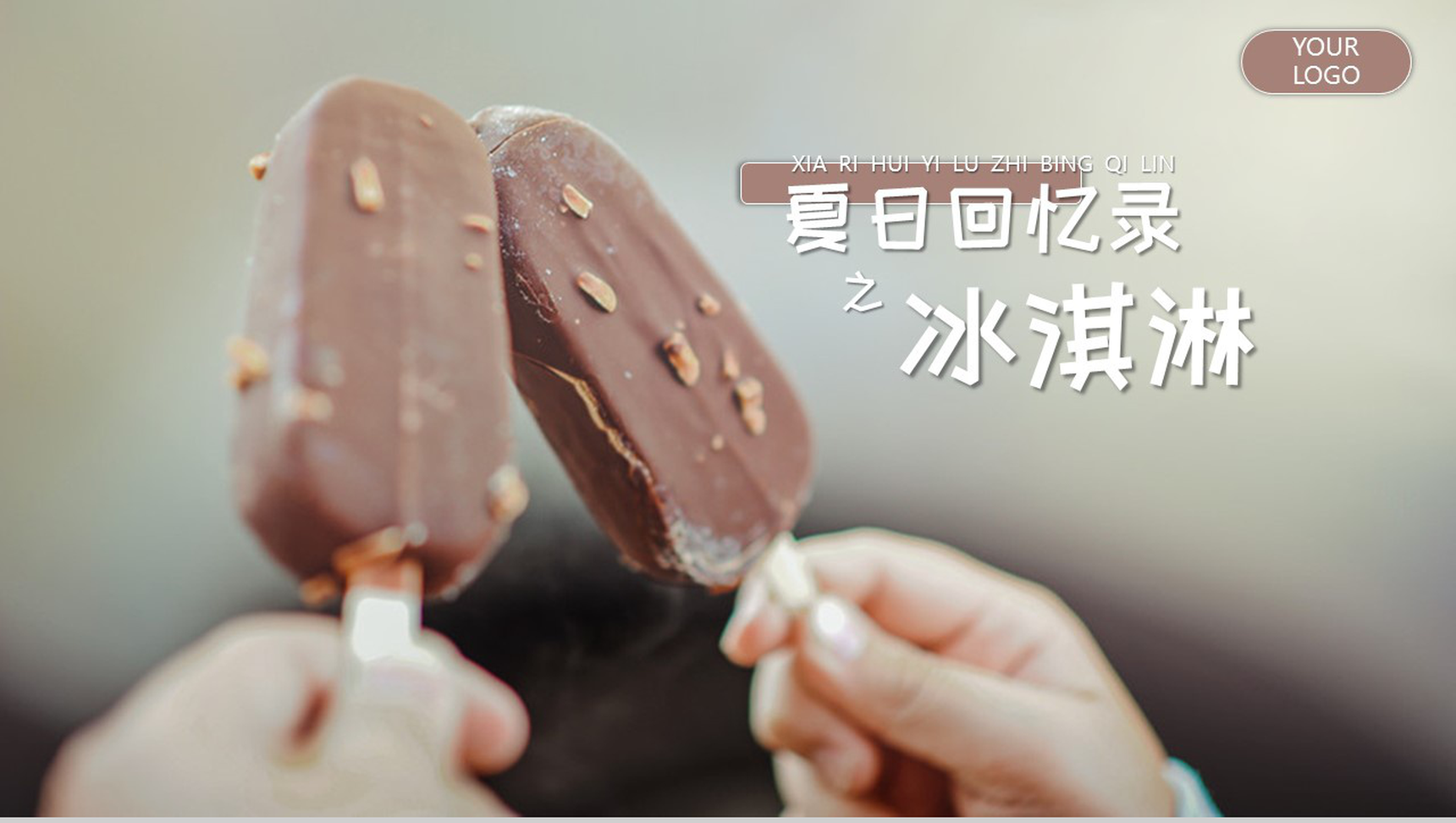 夏日回忆录之冰淇淋PPT模板