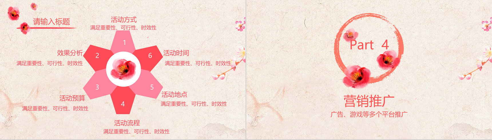 小清新唯美桃花朶朶活动策划PPT模板-10