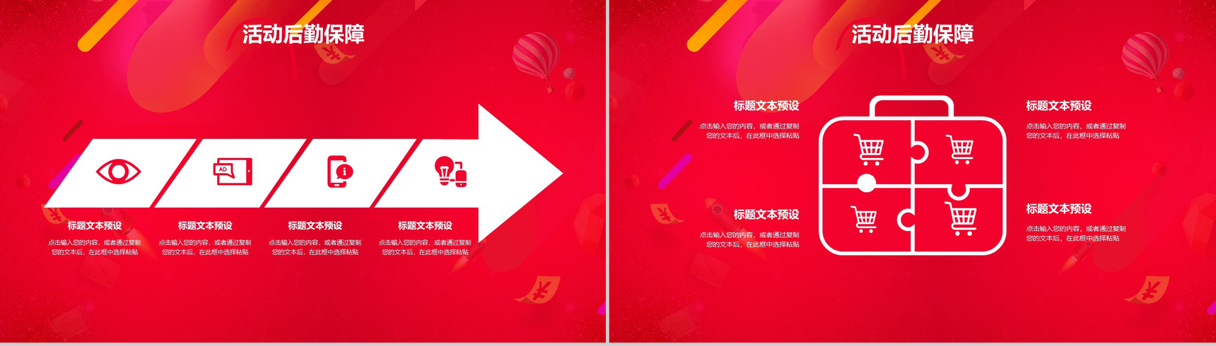简约大气设计风格双十二狂欢活动策划PPT模板-10