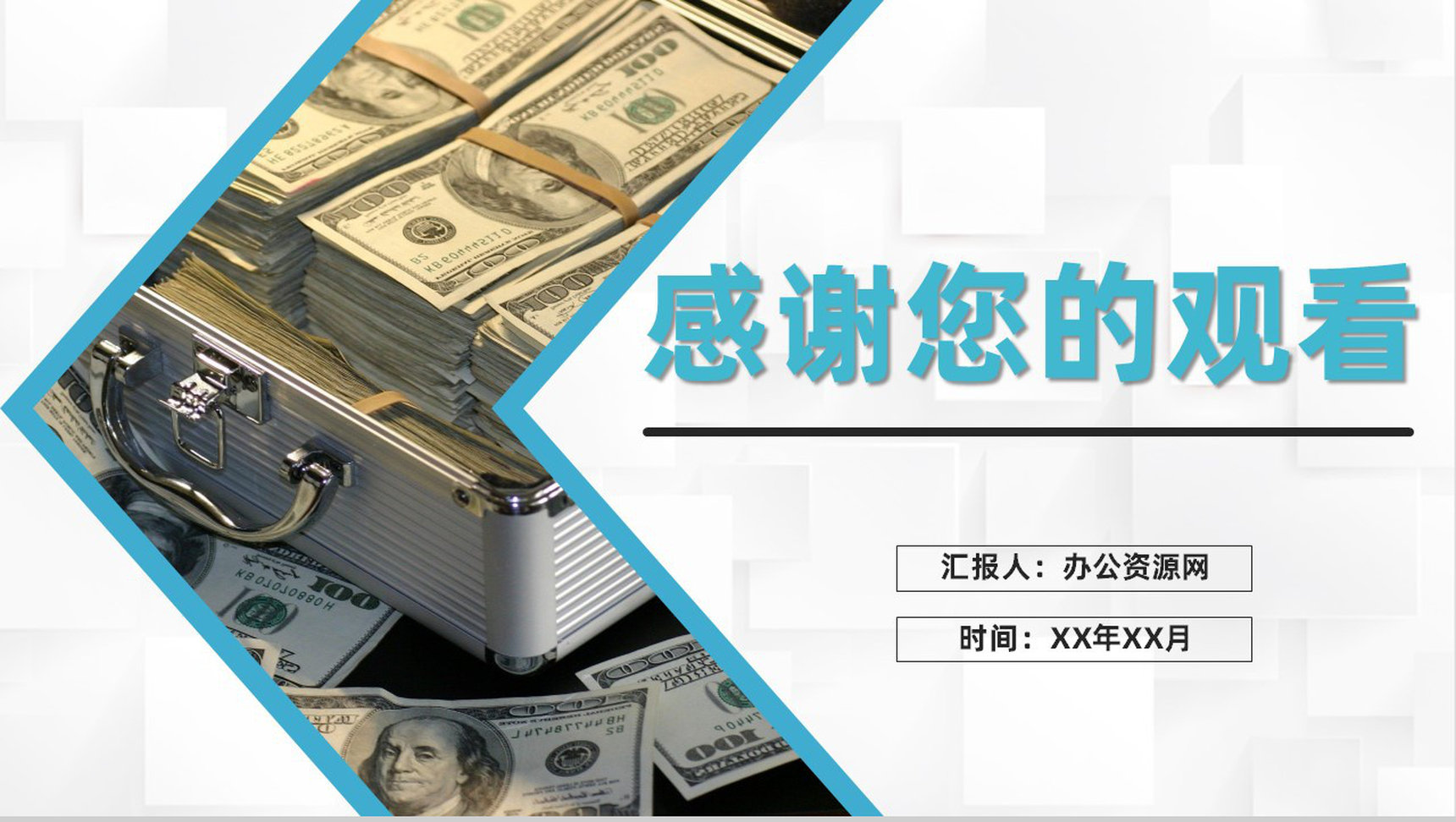 商务公司金融理财投资融资规划金融产品推广宣讲PPT模板-11