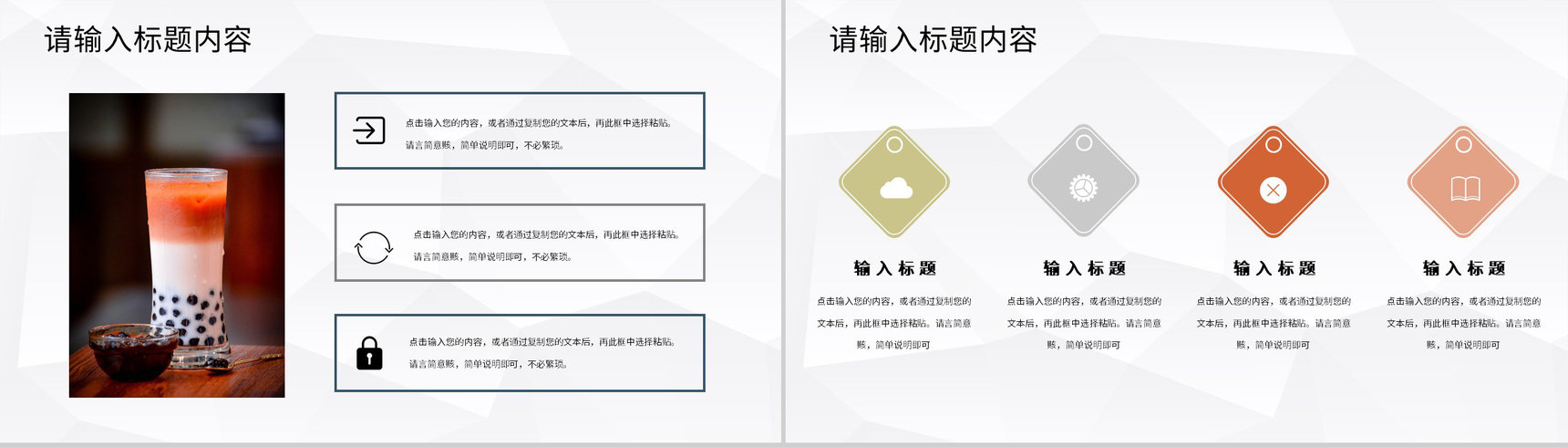 奶茶饮品店创业招商投资策划产品介绍推广活动宣讲PPT模板-3
