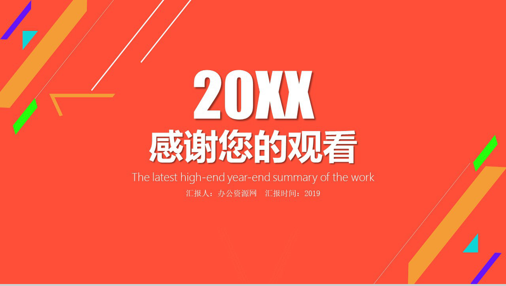 橙色几何背景营销策划分析报告PPT模板-13
