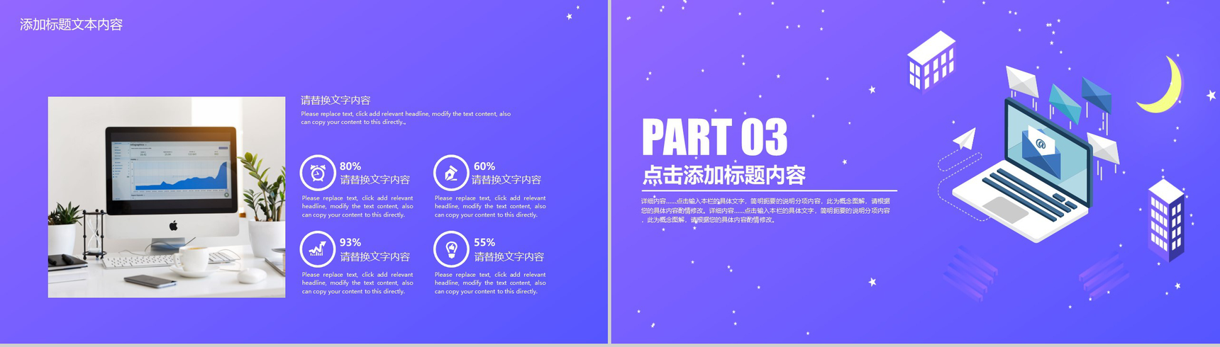 紫色简约商务风企业整合营销策划方案PPT模板-6