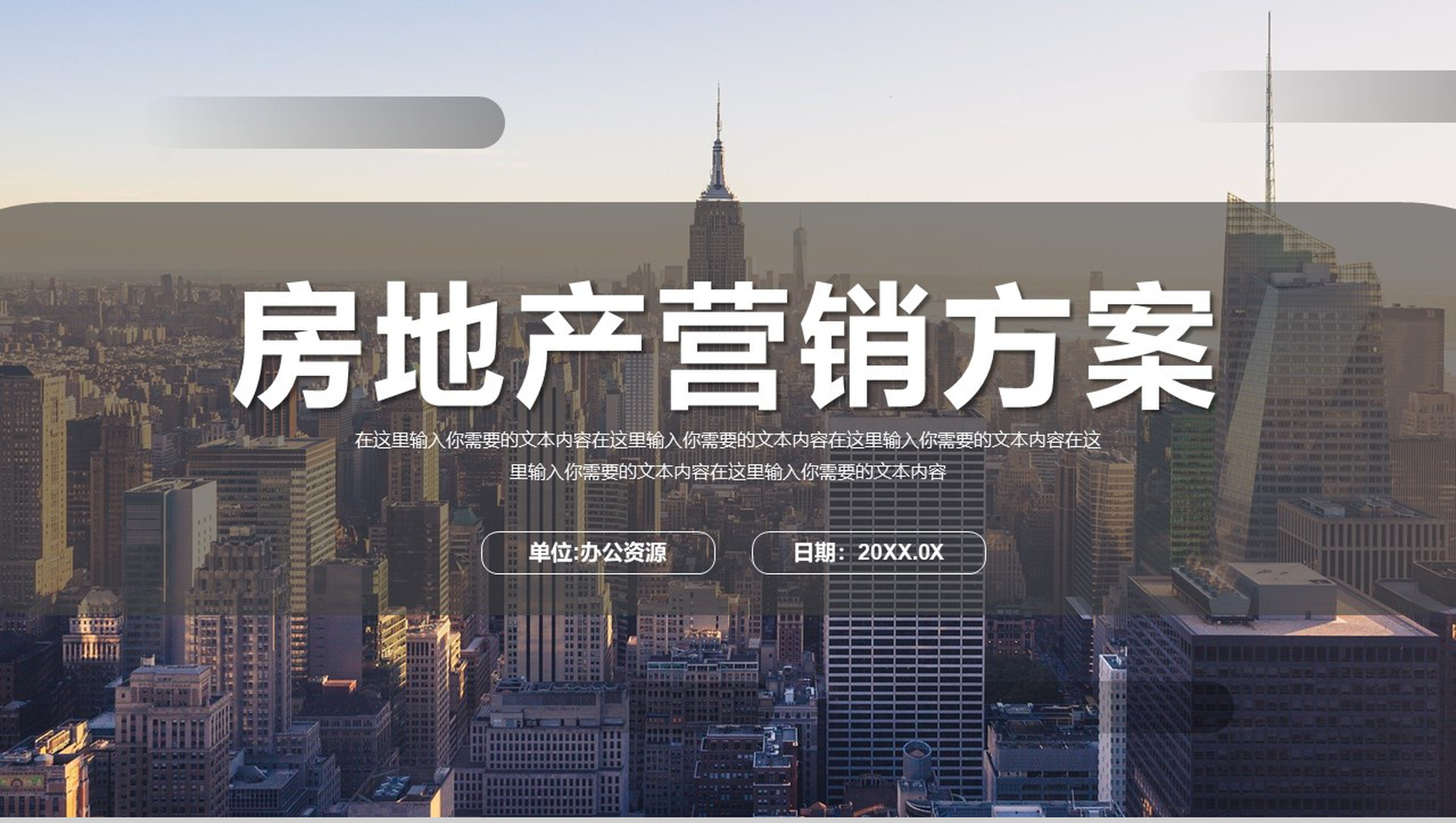 商业房地产招商手册商场商铺招商融资计划书PPT模板-1