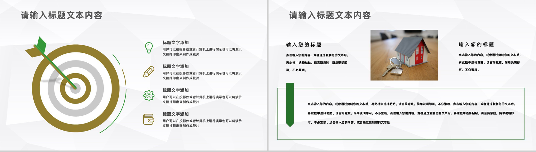 建筑行业房地产招商加盟发展规划企业项目合作发展策略计划书PPT模板-5