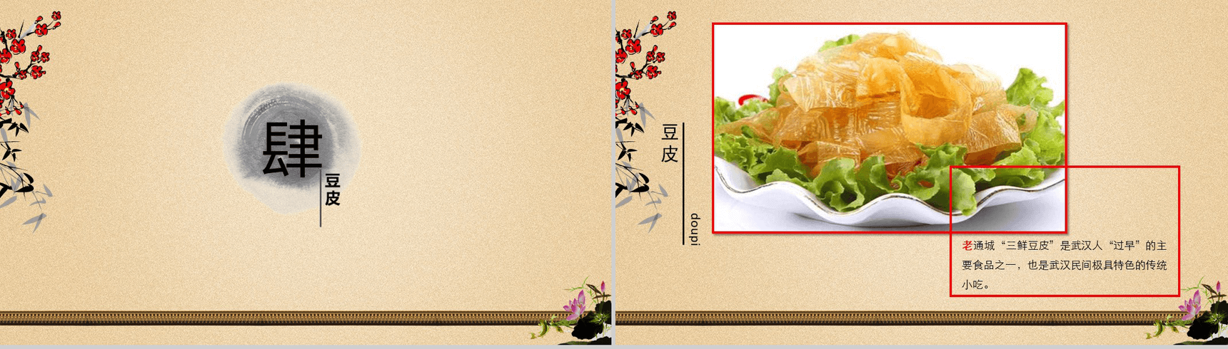 魅力武汉美食介绍PPT模板-7