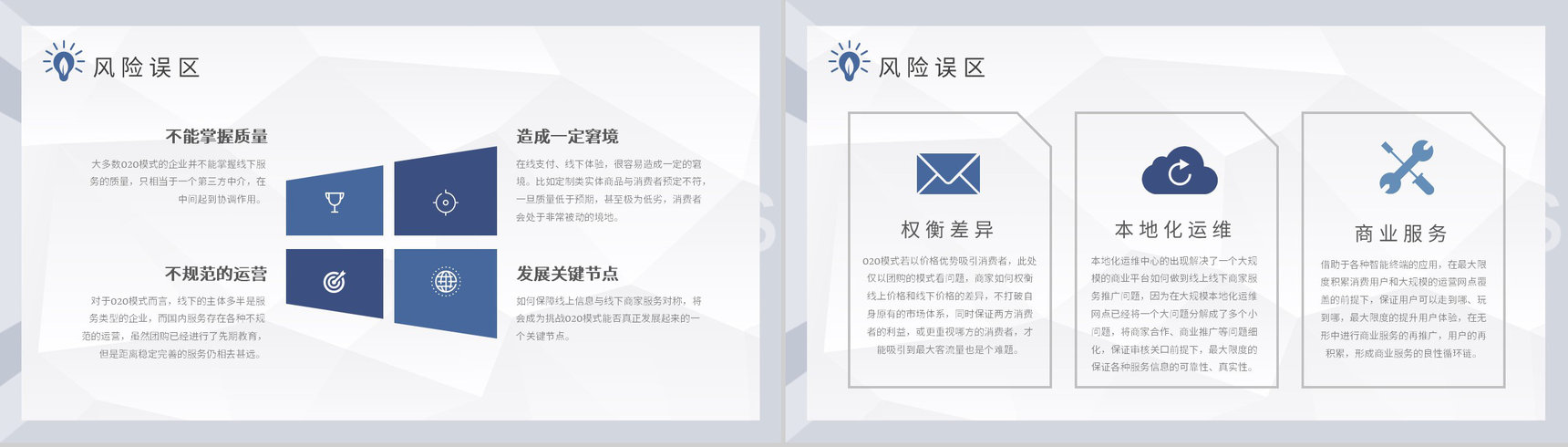 物流行业O2O营销模式的优势电商物流模式PPT模板-6