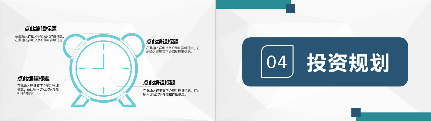 金融公司年度业绩报告金融理财投资规划发展计划PPT模板-8