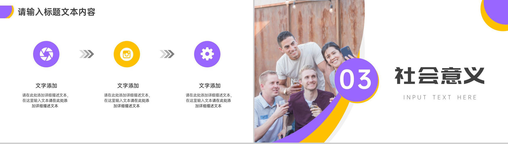 简约公益事业项目推广宣传方案PPT模板-5