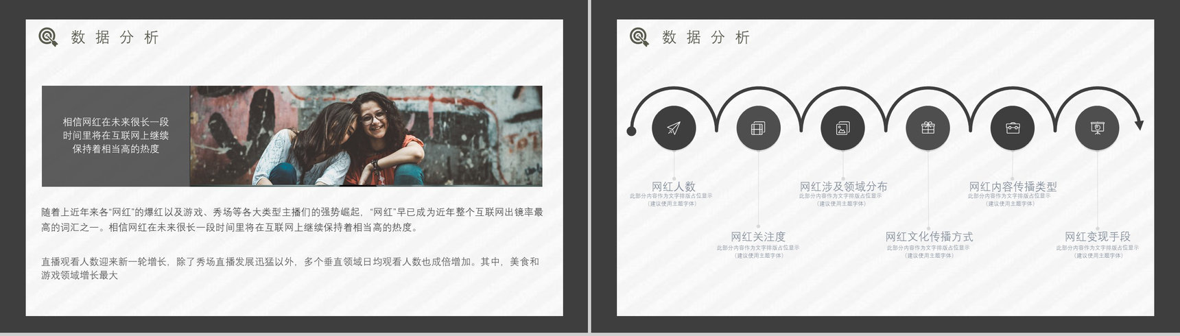网红经济现象解读的利弊优势与劣势具体案例PPT模板-7