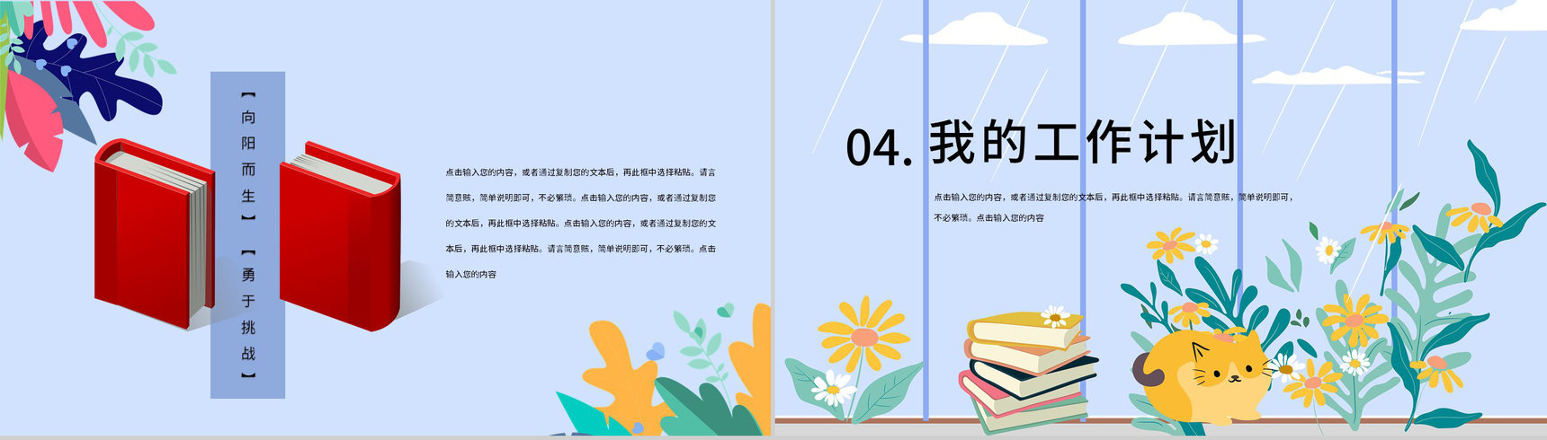 大学高校学生会社团外联部纳新自我介绍PPT模板-8