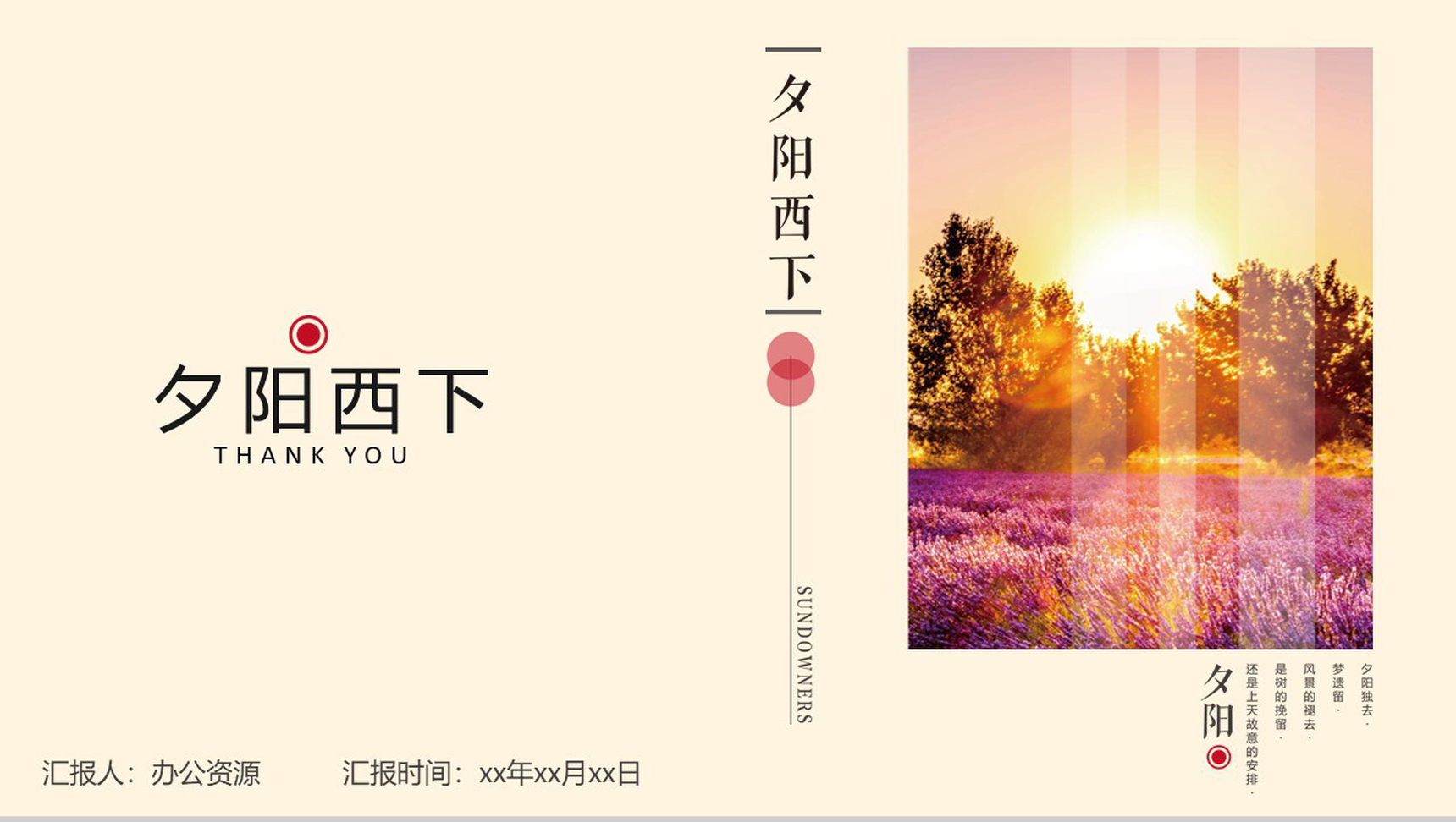夕阳西下唯美旅游汇报PPT模板-1