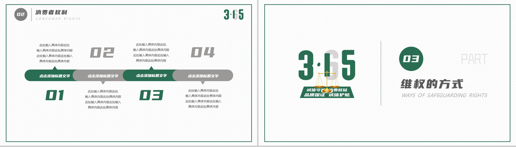 315诚信守护消费权益活动策划总结PPT模板-6