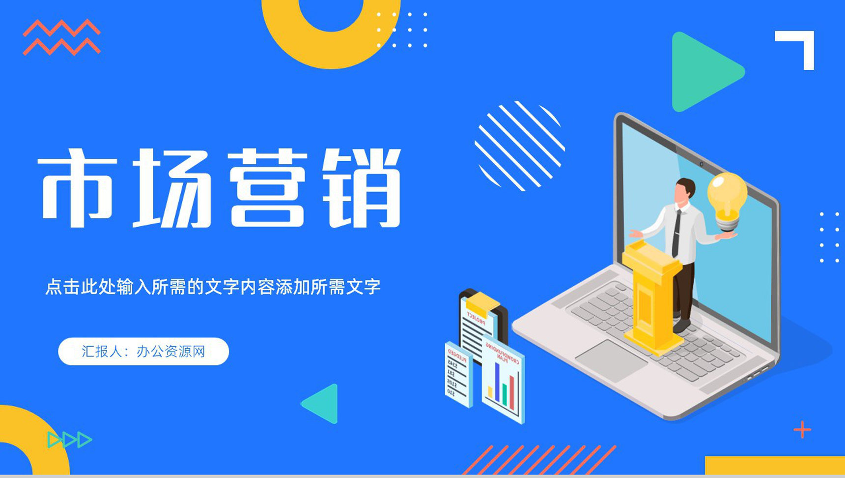 服装品牌营销宣传策略学习品牌市场定位分析总结PPT模板-1