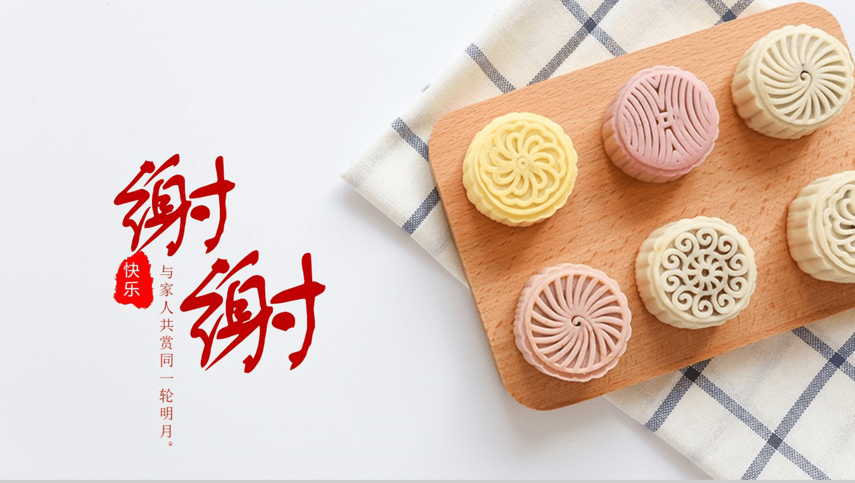 创意简约中秋月饼营销策划书PPT模板-13