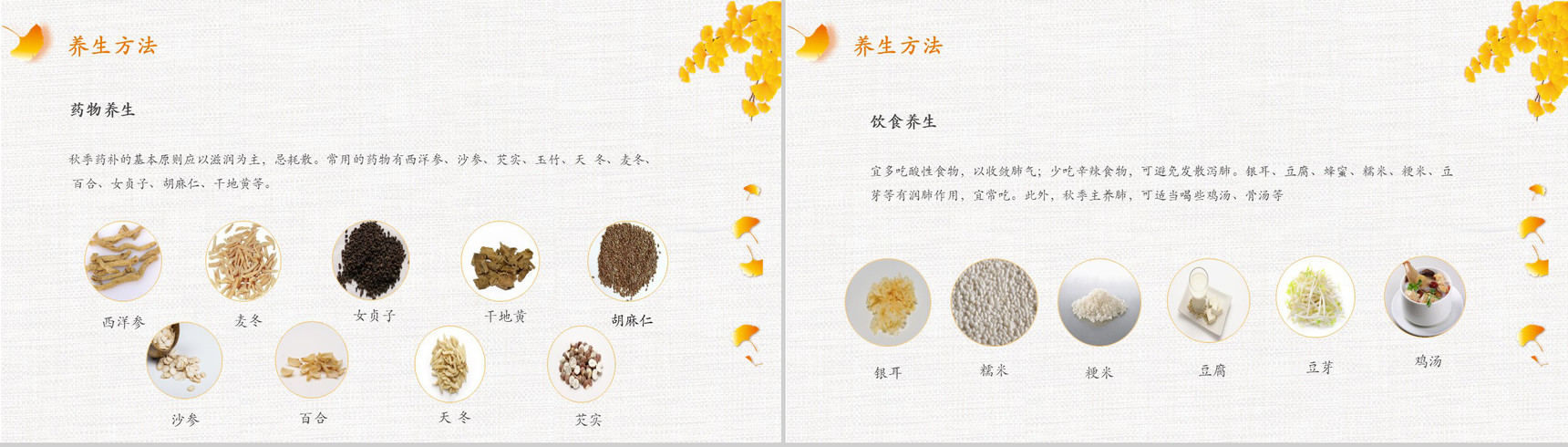 主题健康养生的PPT模板-5