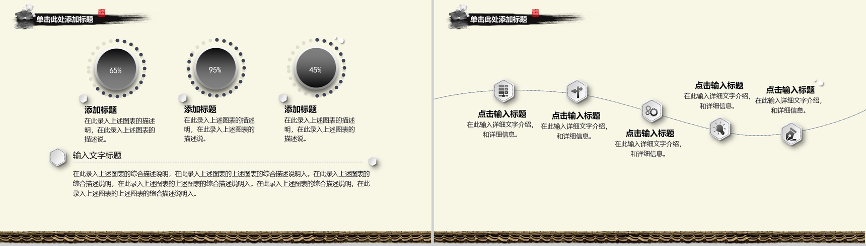 中国风古风宣传策划PPT模板-9