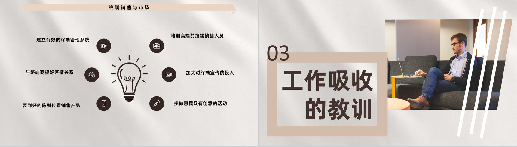 销售成功案例销售培训心得体会经验分享PPT模板-7