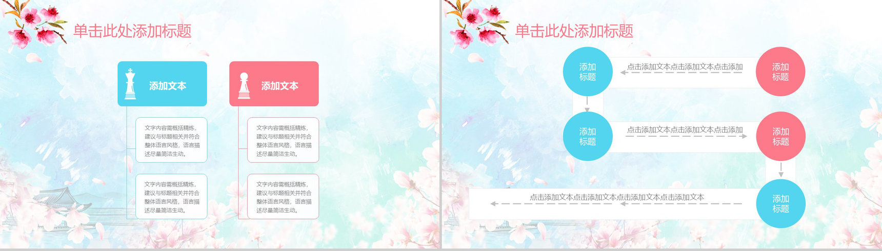 春风十里桃花开活动策划书PPT模板-11