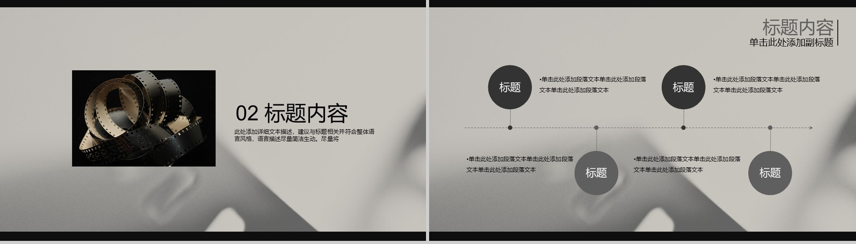 黑色影视传媒赏析通用PPT模板-6