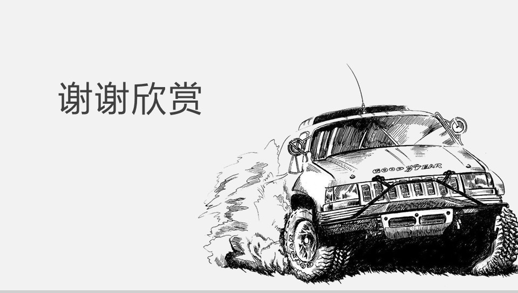 汽车营销年终总结PPT模板-13