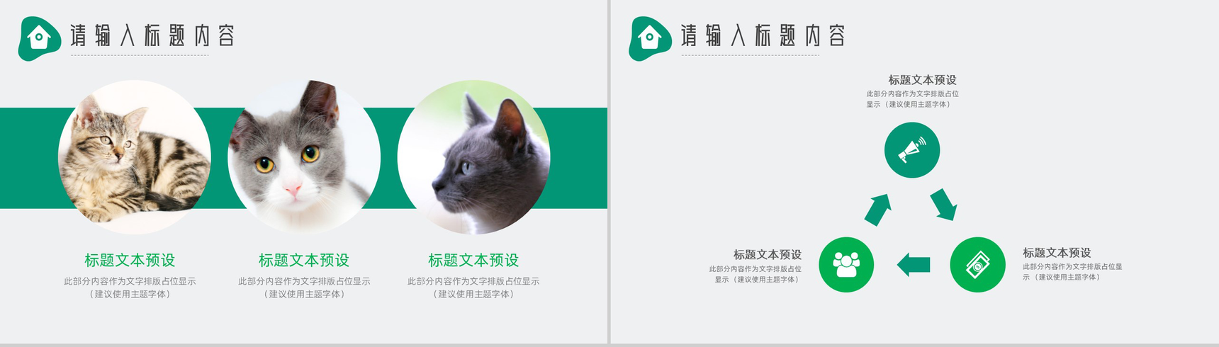 可爱萌宠生活主题介绍PPT模板-3