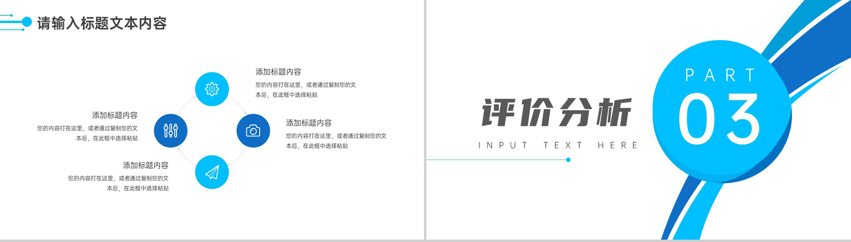 公益活动效果公众评价分析报告PPT模板-5