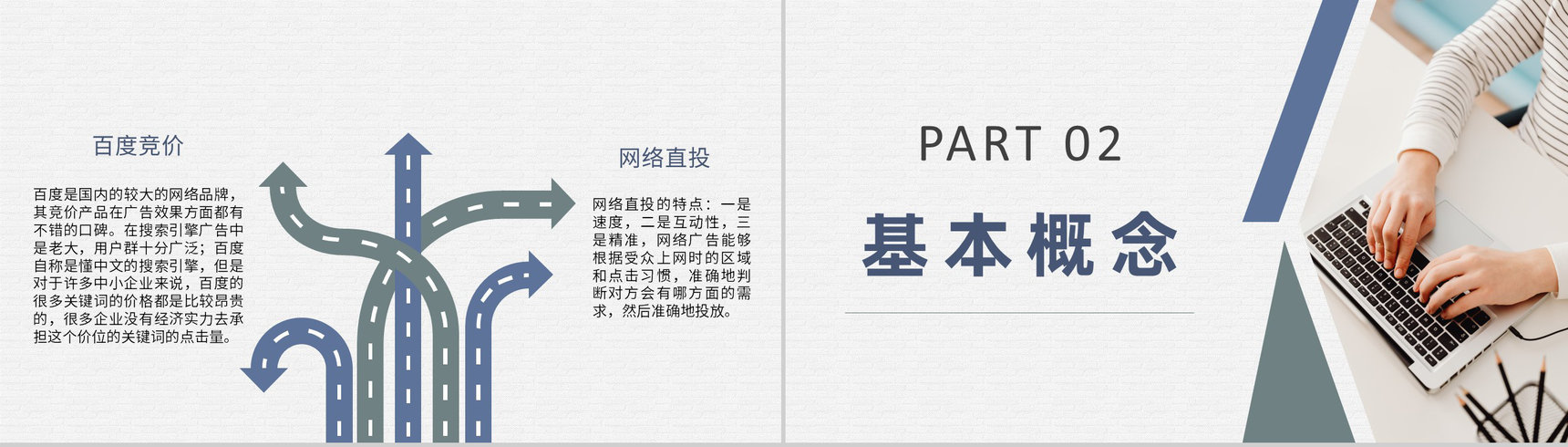 公司员工网络推广技巧知识培训微信营销方案介绍PPT模板-3