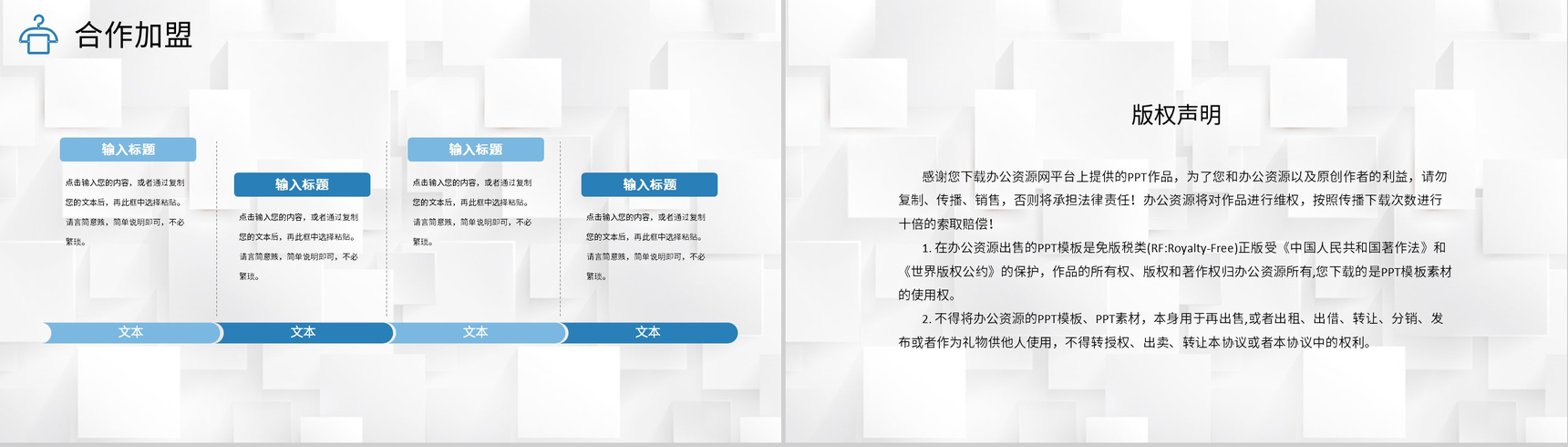 北京服装行业招商加盟推广品牌合作咨询活动宣传PPT模板-10