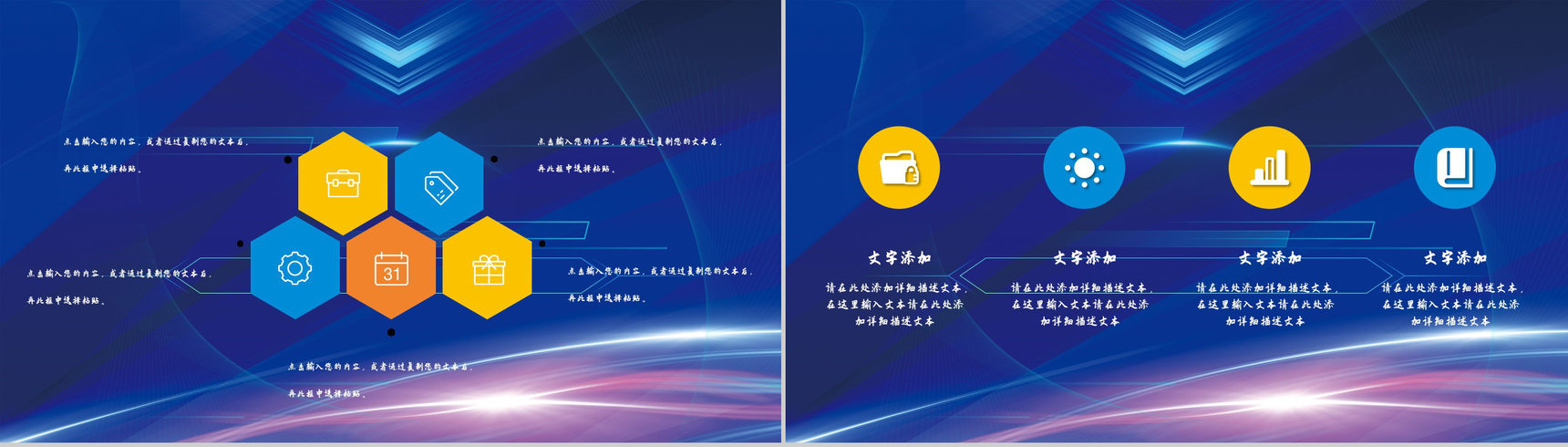 商务风集团商业活动启动签约仪式活动开幕启动流程致辞PPT模板-5