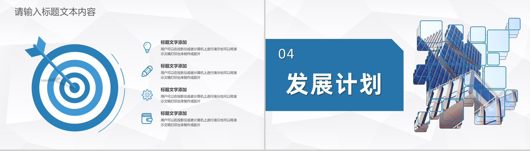 企业房产营销策划方案房地产行业发展计划总结PPT模板-8