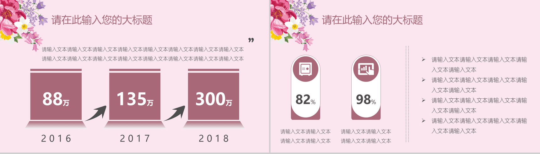 小清新唯美鲜花文艺通用PPT模板-10