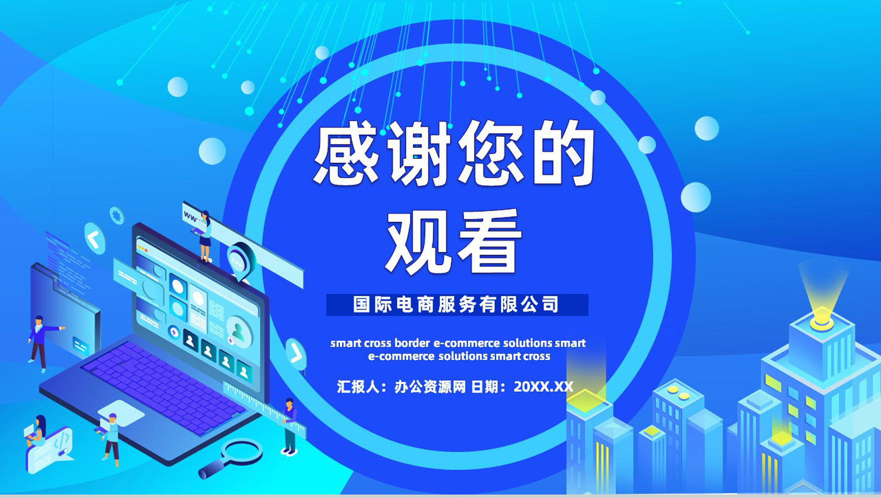 跨境电商的进口模式分类物流海淘方案与SOP智慧跨境电商PPT模板-12